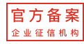 万得征信备案